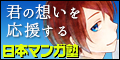 日本マンガ塾