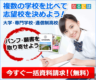 なるには進学サイト