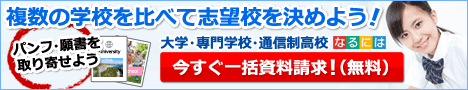 なるには進学サイト