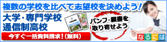 なるには進学サイト