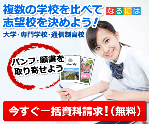 なるには進学サイト