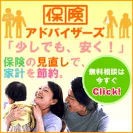 保険アドバイザーズ