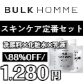 メンズコスメBULK HOMME(バルクオム)イメージ1