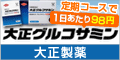 大正製薬