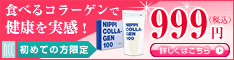 ニッピ コラーゲン100