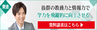 東進の料金 授業料