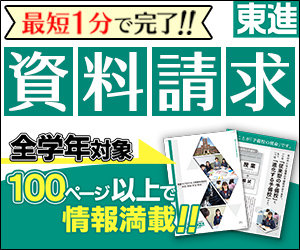 夏季特別招待講習