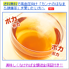 はなまる健康茶