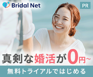 結婚・お見合い・婚活・結婚相談の総合サイト　ブライダルネット