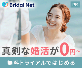 結婚・お見合い・婚活・結婚相談の総合サイト　ブライダルネット