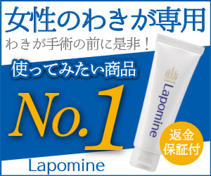 Lapomine