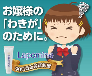 Lapomine