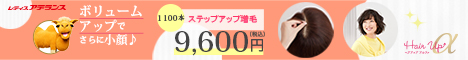 オーダーメイドウィッグ