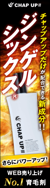 育毛剤