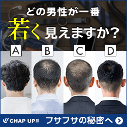 薄毛のまま終わるのか?