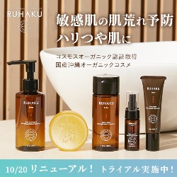 オーガニックコスメ