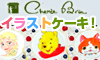 シェリーブラン 新バナー