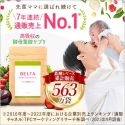 ベルタ葉酸