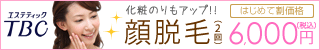 フェイシャル