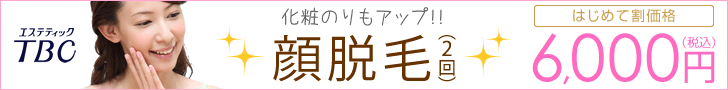 顔脱毛