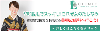 VIO脱毛