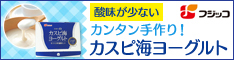 スピ海ヨーグルト種菌