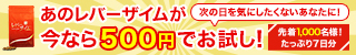 レバーザイム