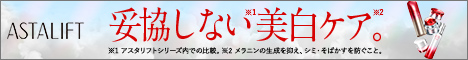 アスタリフトホワイト