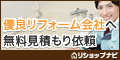リショップナビ