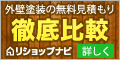 外壁塗装