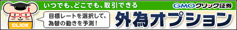 外為オプション