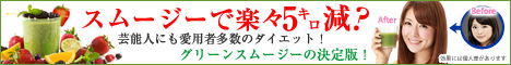 グリーンベリースムージー