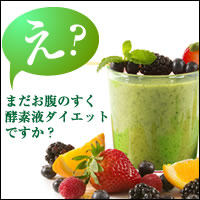 グリーンベリースムージー