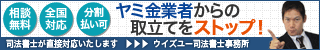 ウイズユー司法書士事務所