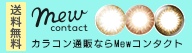 カラコン通販