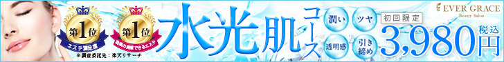 水光肌コース