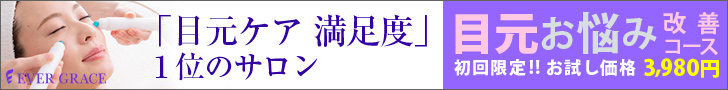 目元お悩み改善コース