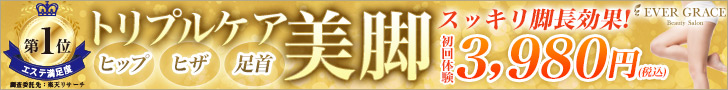 美脚スペシャルコース