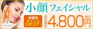 小顔フェイシャルコース