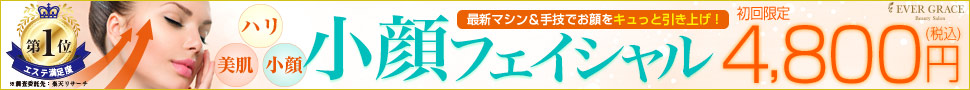 小顔フェイシャルコース