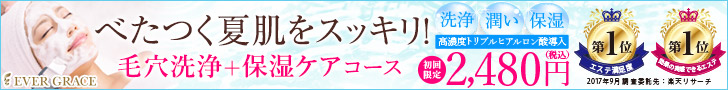 毛穴洗浄+保湿ケアコース