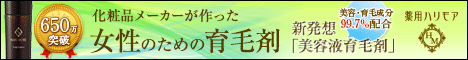 薬用育毛剤ハリモアの購入ページへ