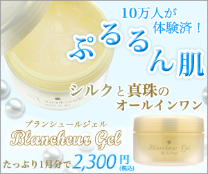 ブランシュール