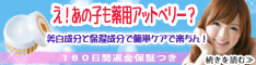 薬用アットベリー