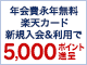 楽天カード