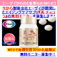 美チョコラ