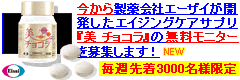 美チョコラ