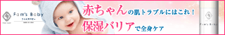 ファムズベビー