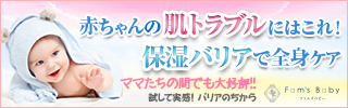 ファムズベビー