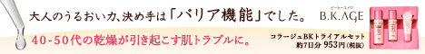 40代。肌の調子に違和感。